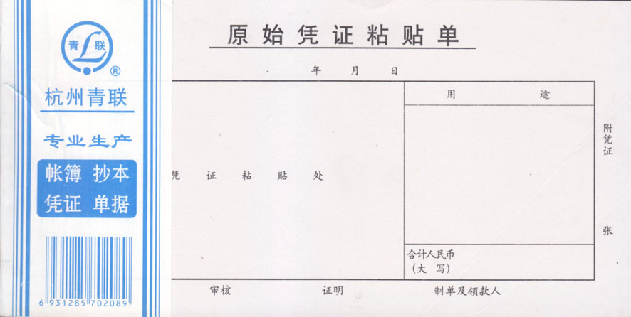 ԭʼƾ֤ճ����