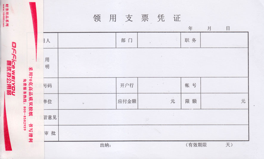 ����֧Ʊƾ֤