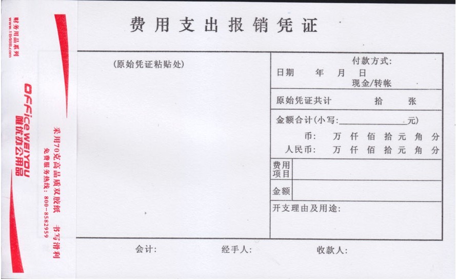 ����֧������ƾ֤